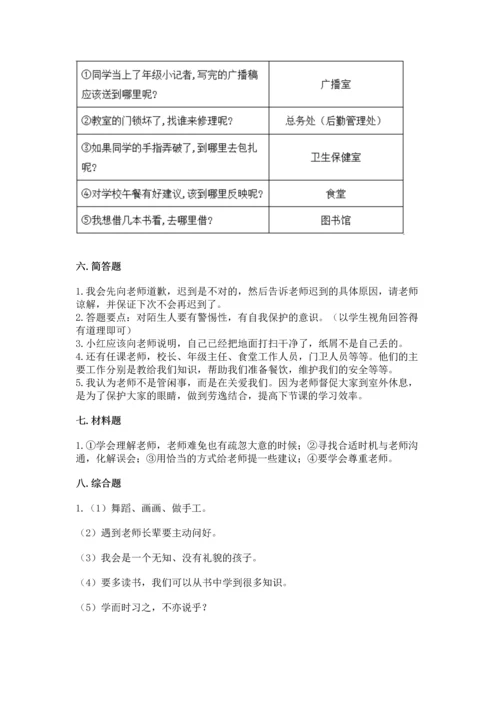 部编版三年级上册道德与法治期末测试卷及完整答案【易错题】.docx
