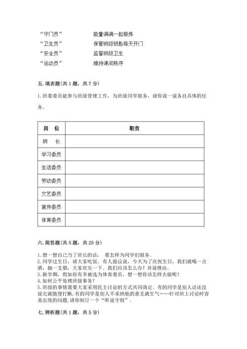 部编版五年级上册道德与法治期中测试卷附参考答案（典型题）.docx