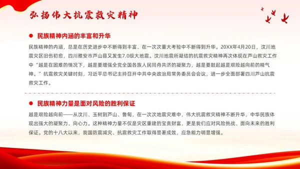 红色党政风抗震救灾精神党课全国防灾减灾日