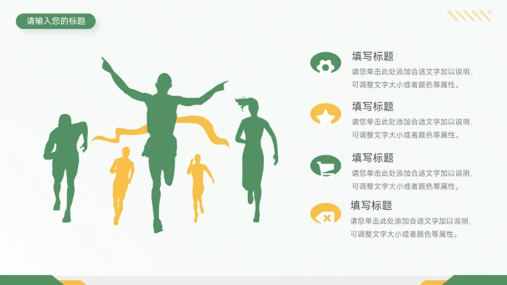 双色黄绿季度工作计划PPT模板