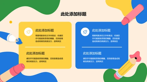 彩色可爱卡通风美术教学通用PPT演示模板