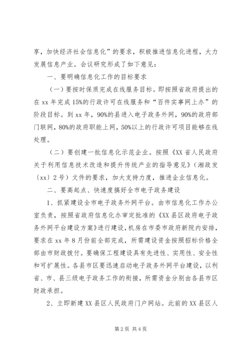 信息化建设领导小组第二次会议5篇 (2).docx
