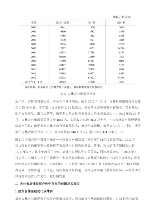 图们江区域中俄经贸合作研究.docx