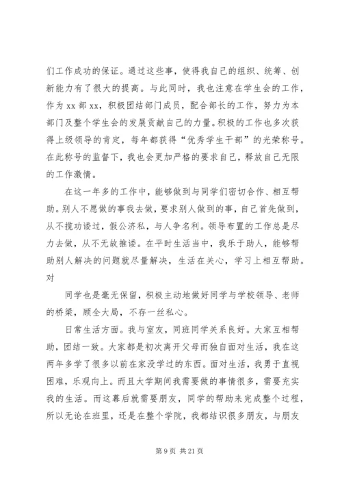 优秀团干部申请 (3).docx