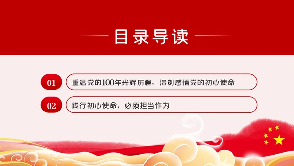 践行坚定初心使命勇于担当作为党史党课党建