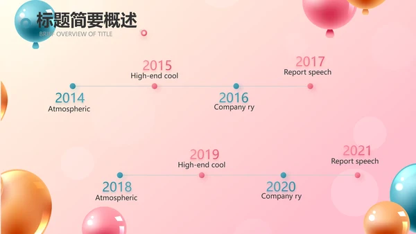 唯美气球活动营销方案销售策划动态PPT模板