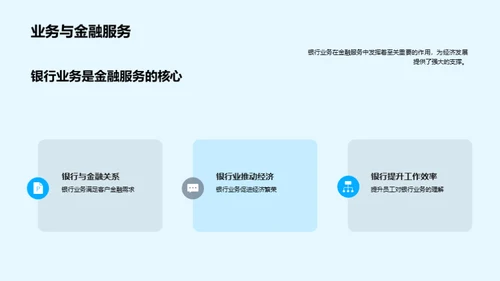 银行业务深度剖析
