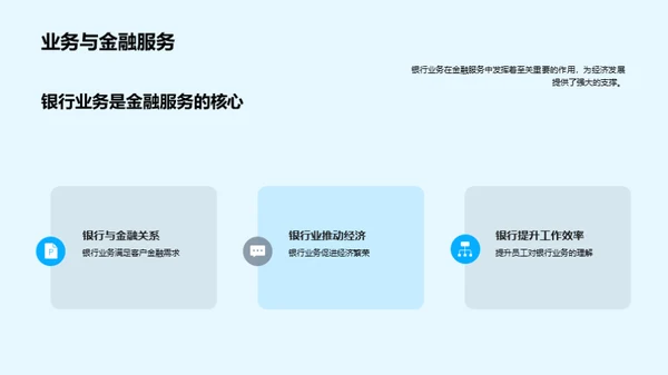 银行业务深度剖析