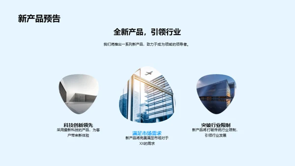 携手共筑辉煌
