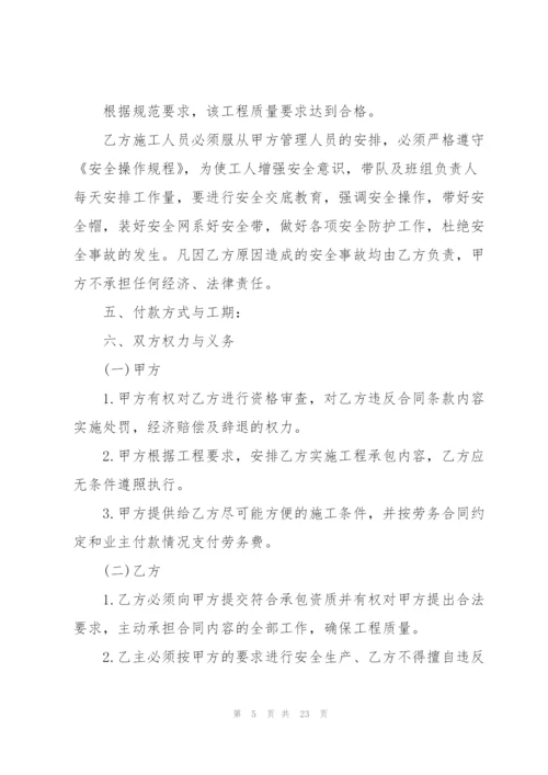 个人劳务承包合同协议书5篇.docx