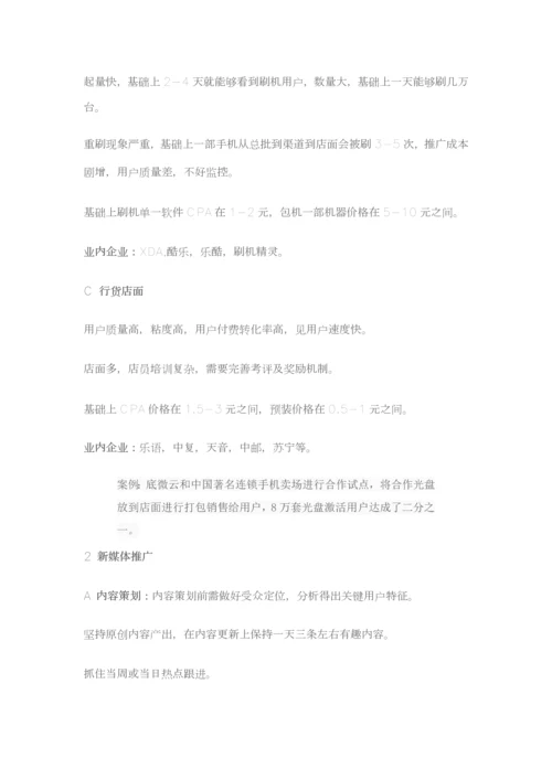 互联网产品运营专项方案.docx