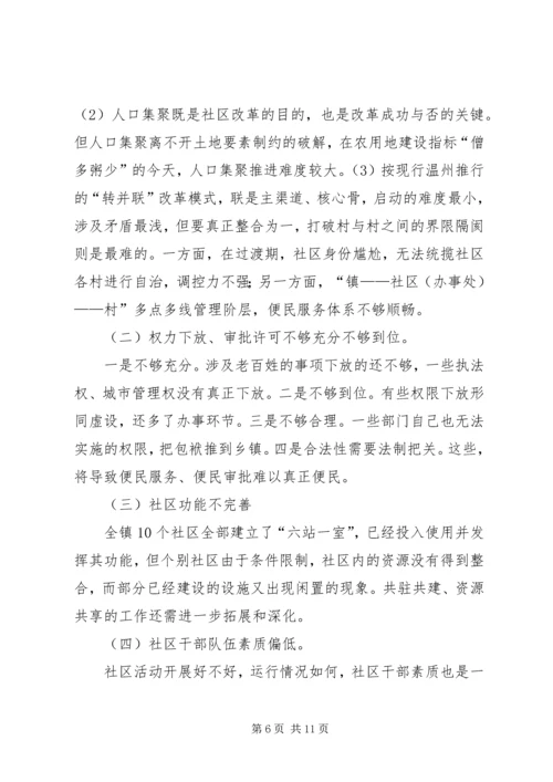 全力构建和谐农村新社区.docx