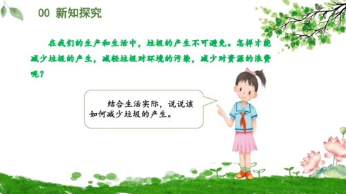 11.变废为宝有妙招  课件（一课时）