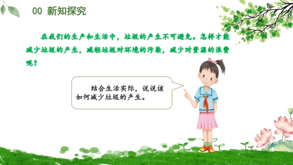 11.变废为宝有妙招  课件（一课时）