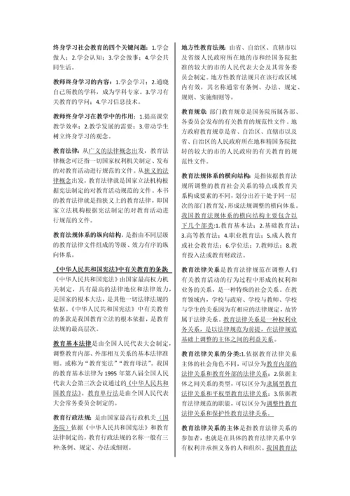 2018年教师资格证综合素质资料.docx