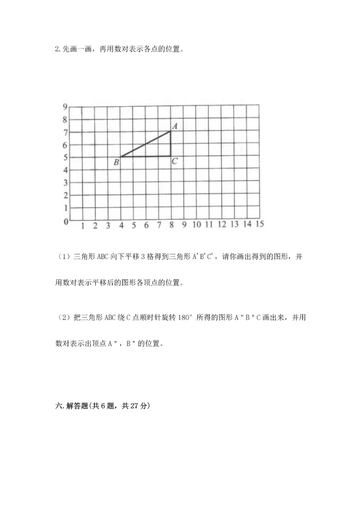 人教版五年级下册数学期末测试卷含答案（能力提升）.docx
