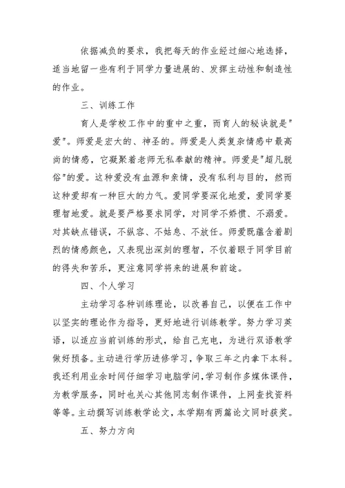 数学老师工作总结个人