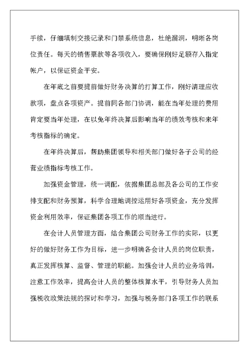 2022年财务人员个人工作总结4篇