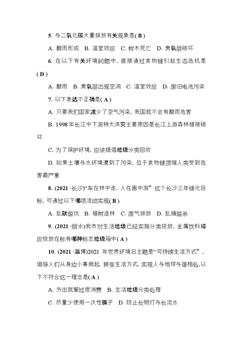 七年级生物下册第四单元第七章人类活动对生物圈的影响测试题（新版）