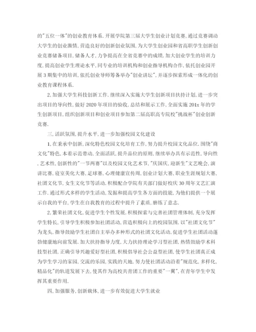 精编之团委工作计划范文精选.docx