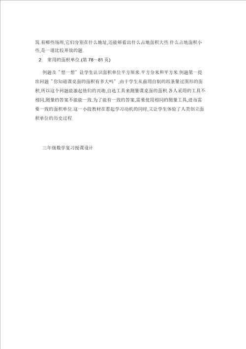 三年级数学复习教案设计