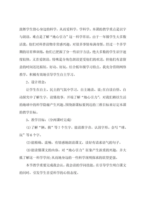一年级语文说课稿教案5篇