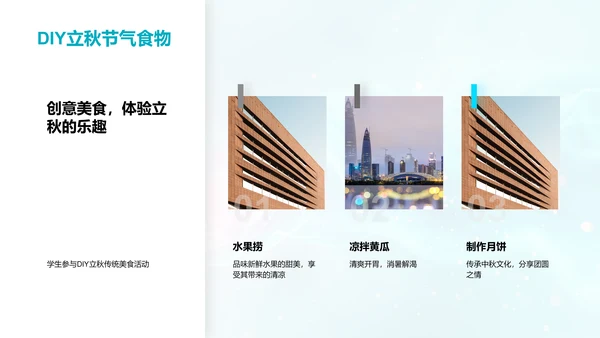 立秋节气教育讲座