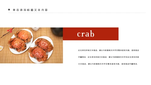 螃蟹美食文化阳澄湖大闸蟹ppt模板