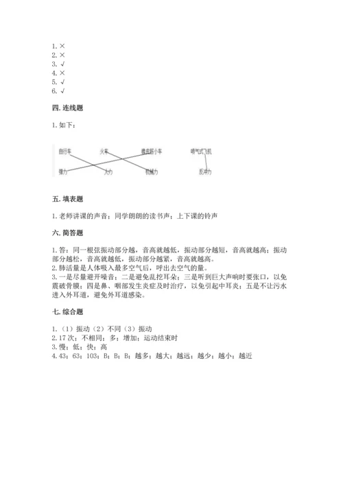 教科版科学四年级上册期末测试卷含完整答案【网校专用】.docx
