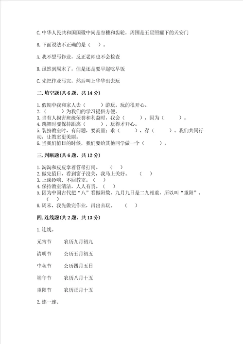 最新部编版二年级上册道德与法治期中测试卷含答案培优