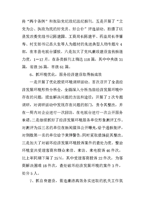 纪委书记党风廉政建设和反腐败报告