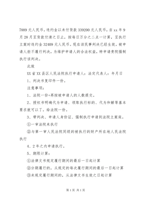 强制执行申请书格式 (2).docx