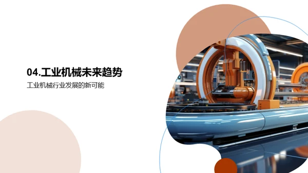 智能工业机械的未来