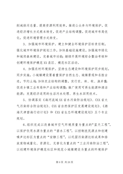 市环境保护年终计划.docx