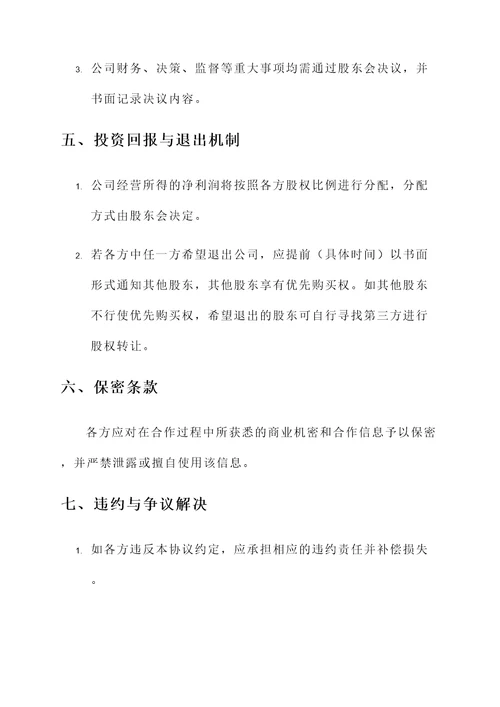 股份合作协议和合伙协议