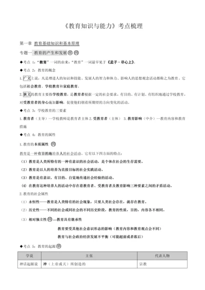 中学教育知识与能力考点整理完整版.docx
