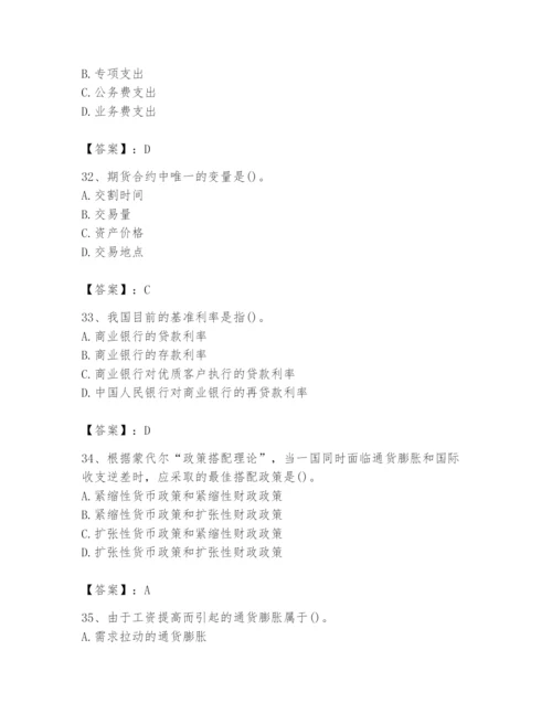 2024年国家电网招聘之经济学类题库含答案【完整版】.docx