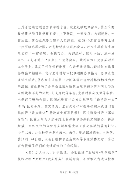 优化营商环境工作总结（三篇）.docx