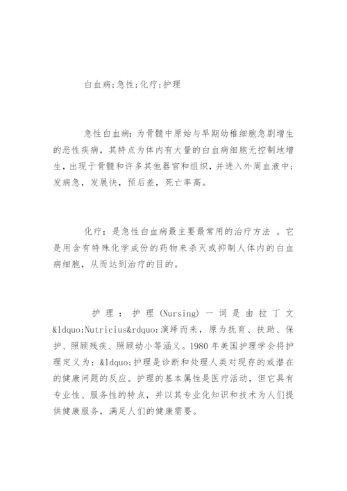 护理学专业毕业论文开题报告.docx