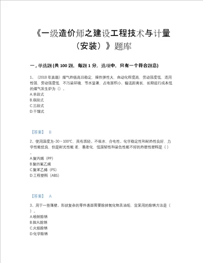 2022年山东省一级造价师之建设工程技术与计量安装提升题型题库附有答案