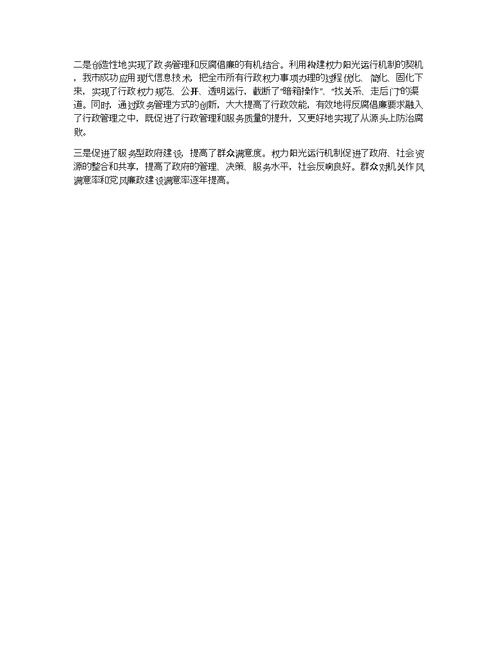 市打造阳光政府、法治政府、责任政府、廉洁政府总结材料（通讯稿）