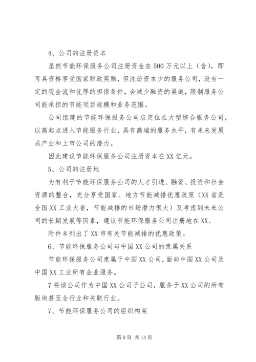 可行性研究报告节能 (2).docx