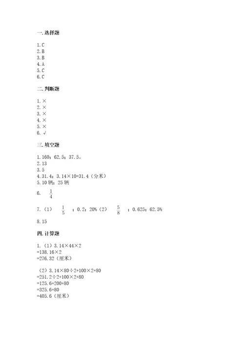 小学六年级数学上册期末考试卷带答案（基础题）