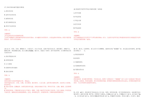 2023年辽宁省铁岭市开原市威远堡镇纪家村“乡村振兴全科医生招聘参考题库含答案解析