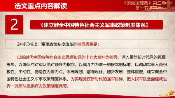 《谈治国理政》第三卷第十四专题解读PPT