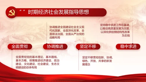 中国共产党纪律检查委员会工作条例PPT模板