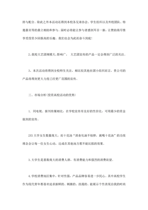 最新整理拉赞助合同模板.docx