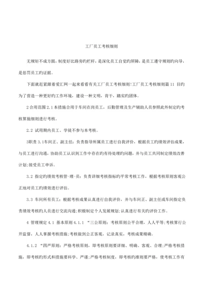 工厂员工考核细则.docx