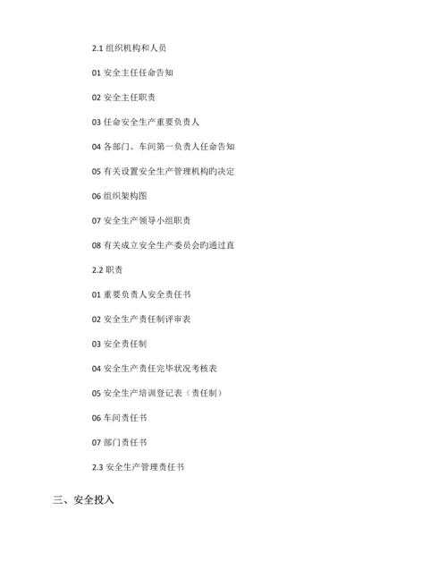 2023年企业安全生产标准化全套.docx