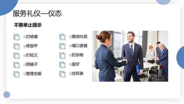 物业服务礼仪及礼貌用语PPT模板